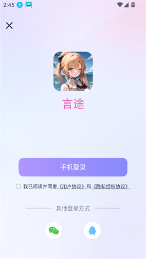 言途AI 私密对话界面截图